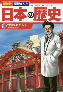 日本の歴史 16