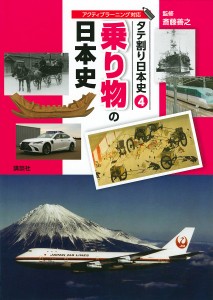 タテ割り日本史 4/講談社