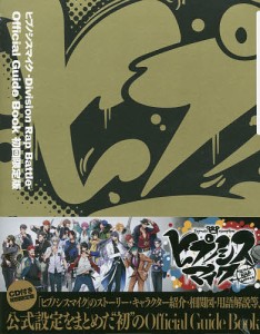 ヒプノシスマイク オフィシャ 初回限定版