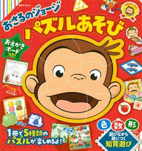 おさるのジョージ パズルの通販|au PAY マーケット