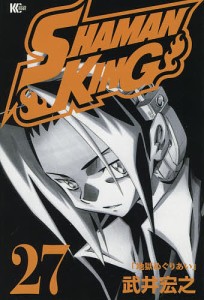 SHAMAN KING 27/武井宏之