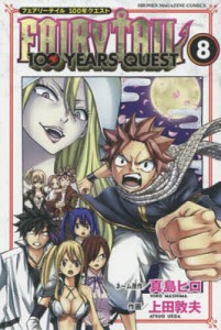 FAIRY TAIL 100 YEARS QUEST 8/真島ヒロネーム原作上田敦夫