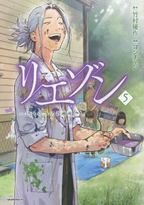 リエゾン こどものこころ診療所 5/竹村優作/ヨンチャン