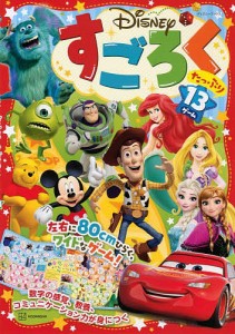 Disneyすごろくたっぷり13ゲーム/講談社