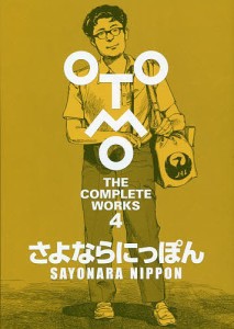 OTOMO THE COMPLETE WORKS 4/大友克洋