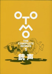 OTOMO THE COMPLETE WORKS 1/大友克洋