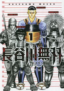 長谷川無双 1/ザビエラー長谷川