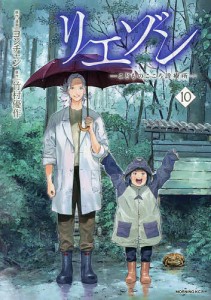 リエゾン こどものこころ診療所 10/ヨンチャン/・漫画竹村優作