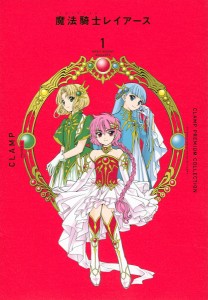 CLAMP PREMIUM COLLECTION魔法騎士(マジックナイト)レイアース 1/ＣＬＡＭＰ