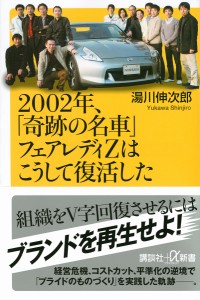 2002年、「奇跡の名車」フェアレディZはこうして復活した/湯川伸次郎