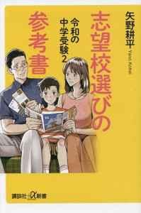 令和の中学受験 2/矢野耕平