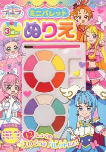 ひろがるスカイ!プリキュア ミニパレット