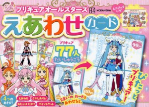 プリキュアオールスターズ えあわせカード