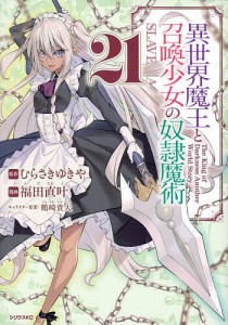 異世界 魔王 召喚の通販｜au PAY マーケット｜2ページ目