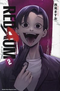 REDRUM 2/西尾ますお