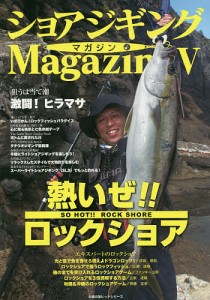 ショアジギングMagazine 5