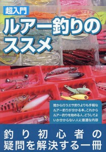 超入門ルアー釣りのススメ 堤防ライト系