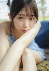 となりがいい わーすた松田美里1st写真集/カノウリョウマ/松田美里