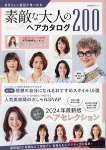 自分らしい髪型が見つかる!素敵な大人のヘアカタログ200