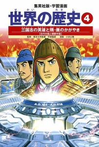 世界の歴史 4/波多野忠夫/小井土繁