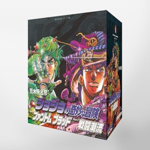 ジョジョの奇妙な冒険 第1・2部 全7巻