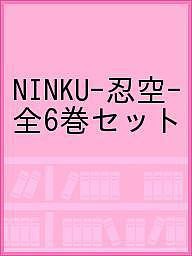 NINKU-忍空- 全6巻セット