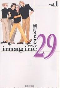 Imagine 29 1/槙村さとる