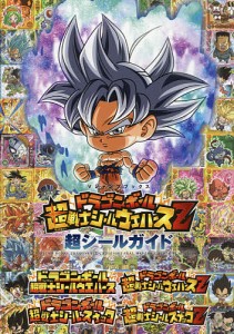 ドラゴンボール 超戦士 シール ウエハースの通販｜au PAY マーケット