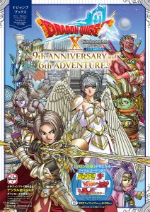 ドラゴンクエスト10オンライン9th ANNIVERSARY and 6th ADVENTURE!! Wii U・Windows