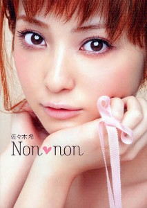 佐々木希Non・non