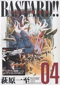 BASTARD!! 暗黒の破壊神 Vol.4 完全版/萩原一至