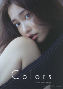 Colors 佐野ひなこ写真集/三宮幹史