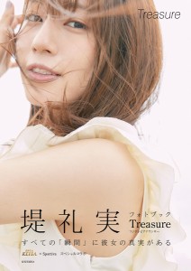 Treasure みんなのKEIBA×Sportivaスペシャルコラボ フジテレビアナウンサー堤礼実フォトブック/渡辺謙太郎