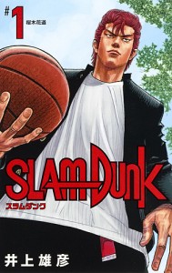 SLAM DUNK 新装再編版 #1/井上雄彦