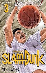 SLAM DUNK 新装再編版 #3/井上雄彦