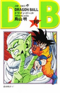 ドラゴンボール 巻16/鳥山明