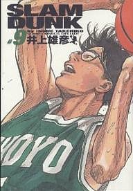 Slam dunk 完全版 #9/井上雄彦