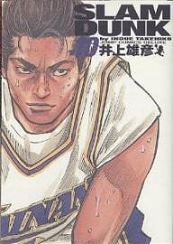 Slam dunk 完全版 #10/井上雄彦