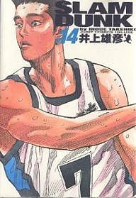 Slam dunk 完全版 #14/井上雄彦
