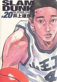 Slam dunk 完全版 #20/井上雄彦