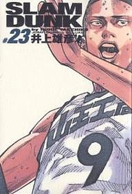 Slam dunk 完全版 #23/井上雄彦
