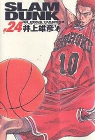 Slam dunk 完全版 #24/井上雄彦