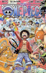 ONE PIECE 巻62/尾田栄一郎