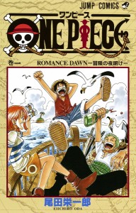 ONE PIECE 巻1/尾田栄一郎