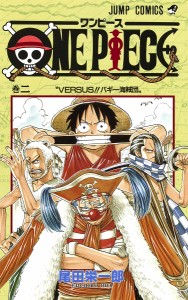 ONE PIECE 巻2/尾田栄一郎