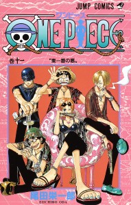 ONE PIECE 巻11/尾田栄一郎