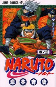 NARUTO 巻ノ3/岸本斉史