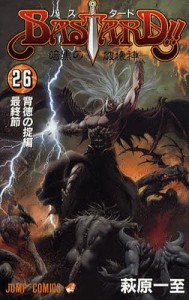 BASTARD!! 暗黒の破壊神 26/萩原一至