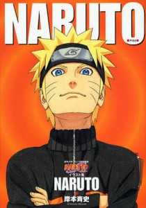 NARUTO-ナルト-イラスト集 NAR