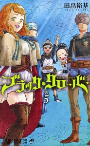 ブラッククローバー 5/田畠裕基